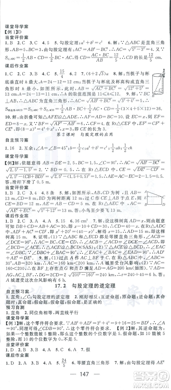 鴻鵠志文化2019RJ人教版名師測控八年級數(shù)學(xué)下冊云南專版答案