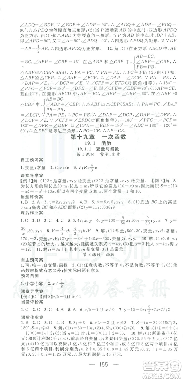 鴻鵠志文化2019RJ人教版名師測控八年級數(shù)學(xué)下冊云南專版答案