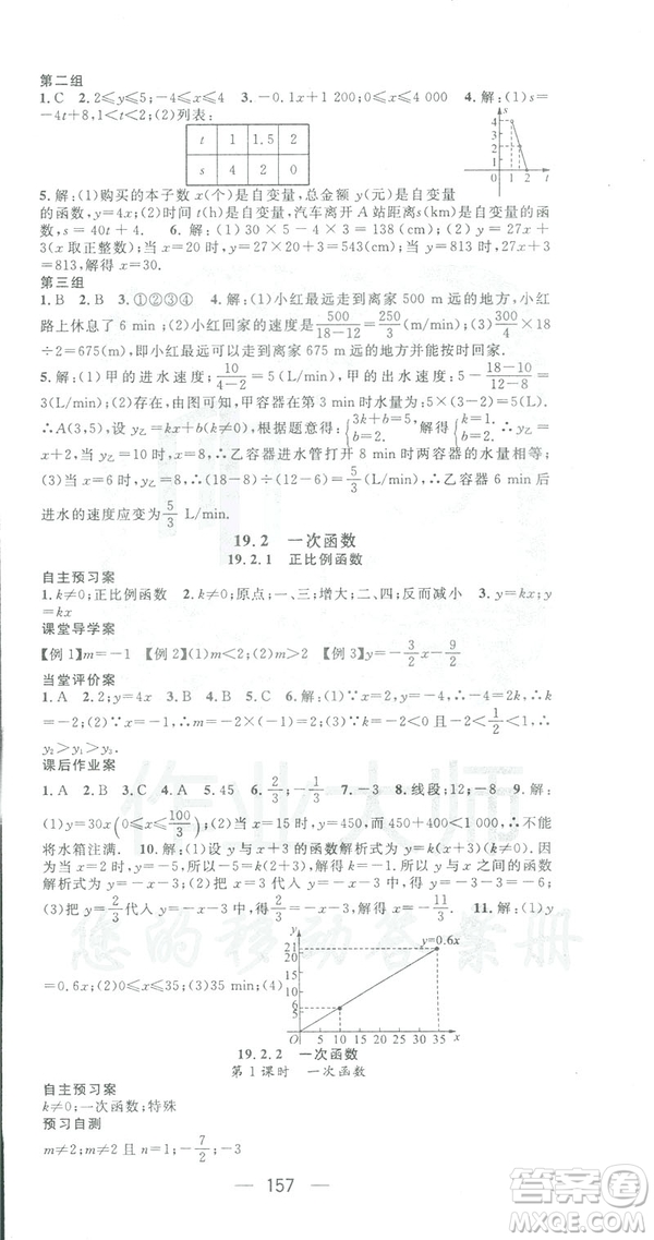 鴻鵠志文化2019RJ人教版名師測控八年級數(shù)學(xué)下冊云南專版答案