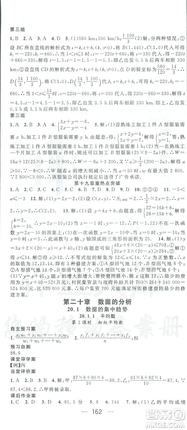 鴻鵠志文化2019RJ人教版名師測控八年級數(shù)學(xué)下冊云南專版答案