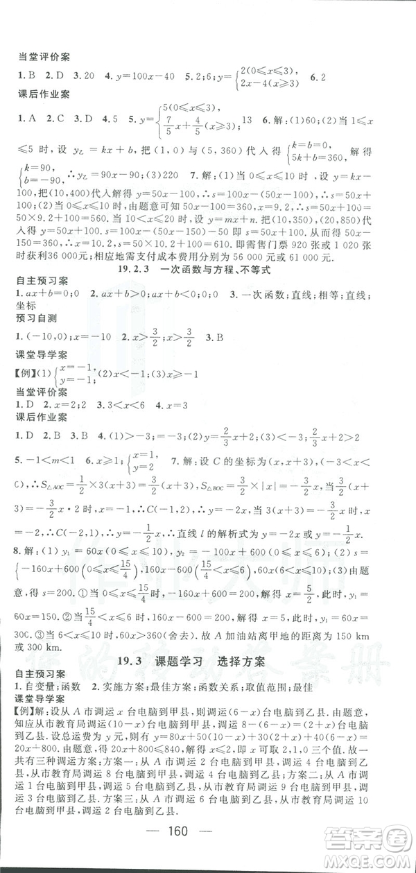 鴻鵠志文化2019RJ人教版名師測控八年級數(shù)學(xué)下冊云南專版答案