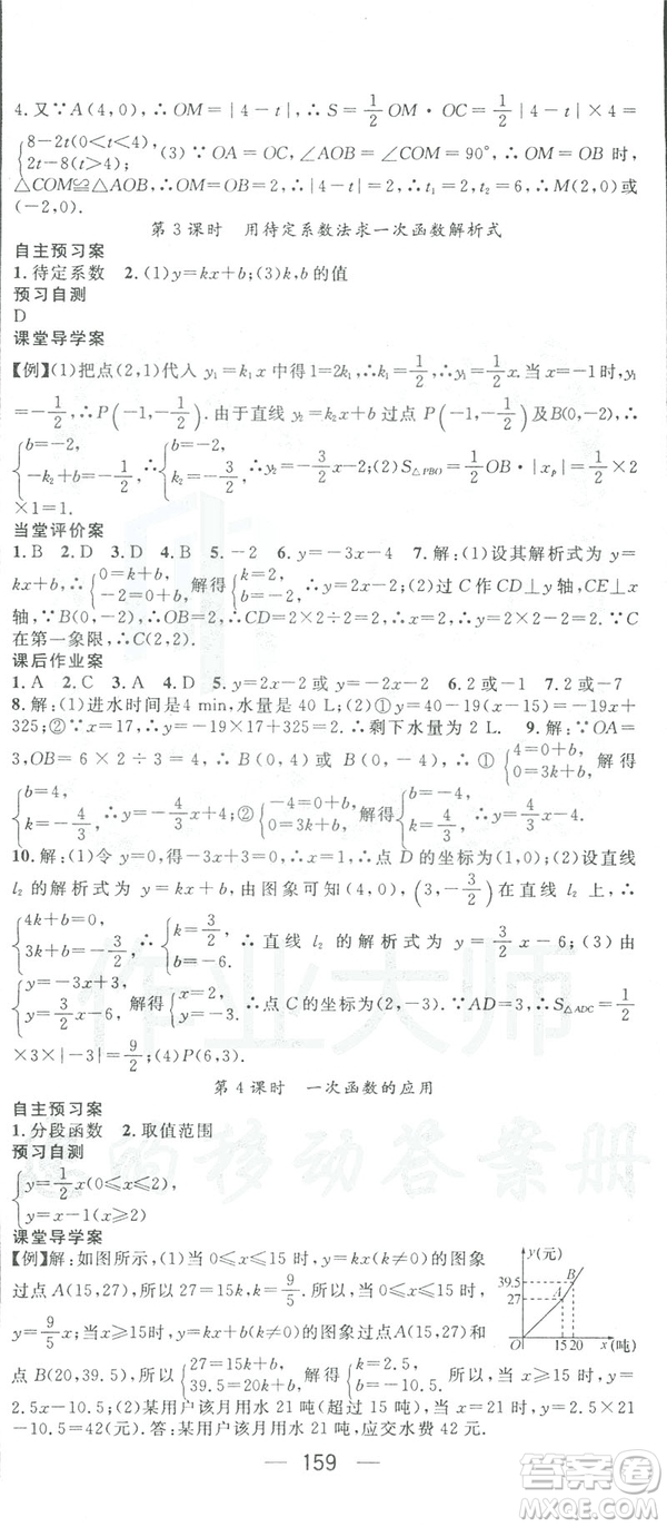 鴻鵠志文化2019RJ人教版名師測控八年級數(shù)學(xué)下冊云南專版答案