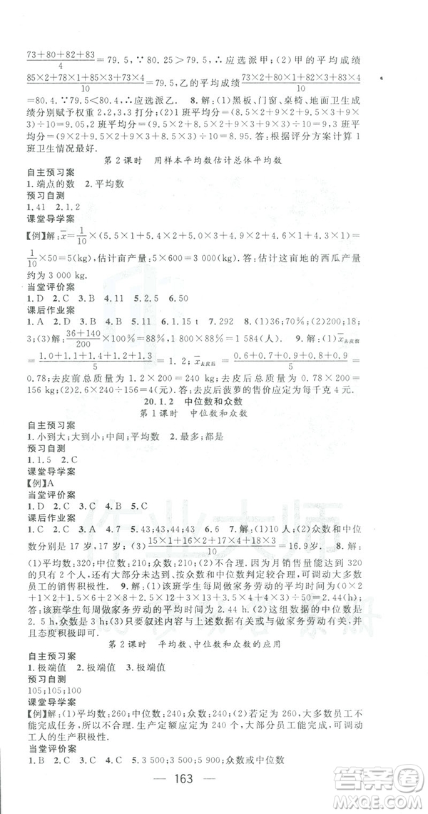 鴻鵠志文化2019RJ人教版名師測控八年級數(shù)學(xué)下冊云南專版答案