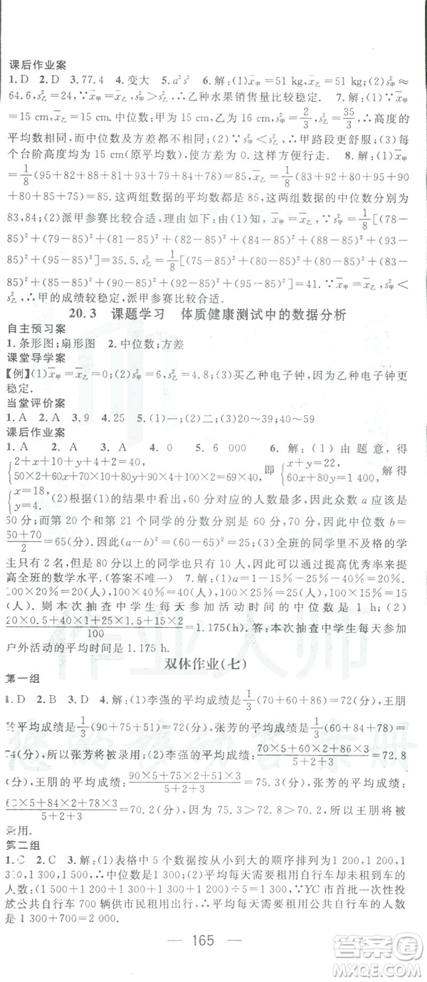 鴻鵠志文化2019RJ人教版名師測控八年級數(shù)學(xué)下冊云南專版答案