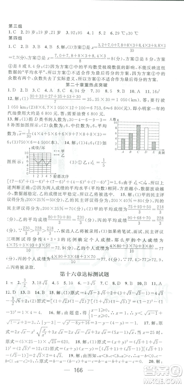 鴻鵠志文化2019RJ人教版名師測控八年級數(shù)學(xué)下冊云南專版答案