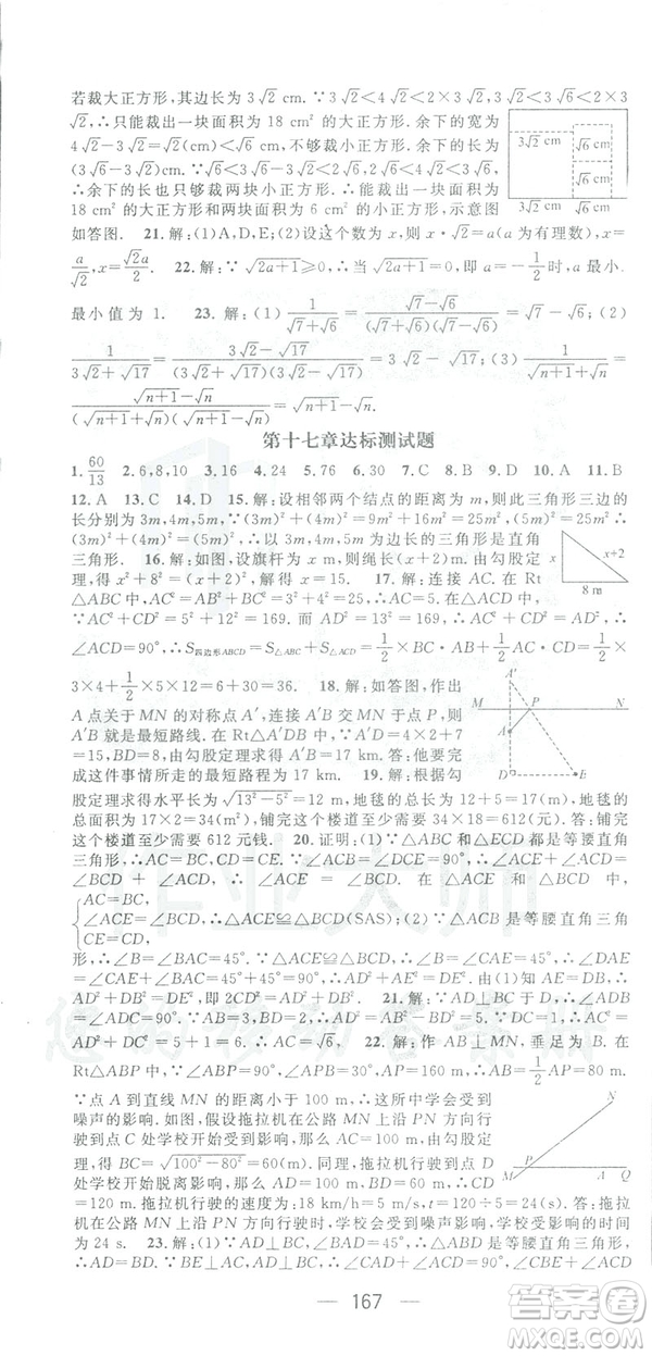 鴻鵠志文化2019RJ人教版名師測控八年級數(shù)學(xué)下冊云南專版答案