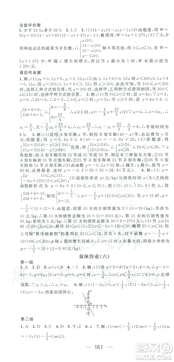 鴻鵠志文化2019RJ人教版名師測控八年級數(shù)學(xué)下冊云南專版答案