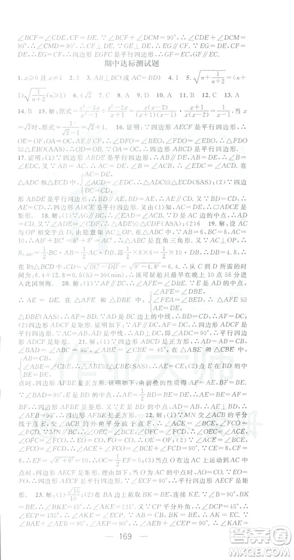 鴻鵠志文化2019RJ人教版名師測控八年級數(shù)學(xué)下冊云南專版答案
