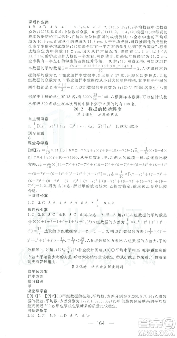 鴻鵠志文化2019RJ人教版名師測控八年級數(shù)學(xué)下冊云南專版答案