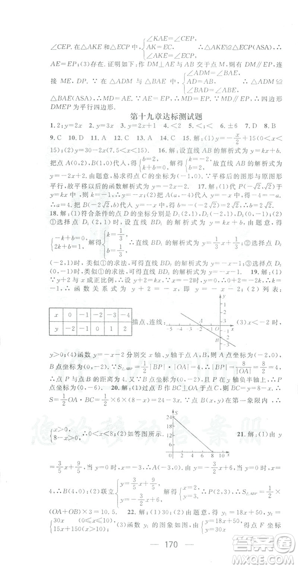 鴻鵠志文化2019RJ人教版名師測控八年級數(shù)學(xué)下冊云南專版答案