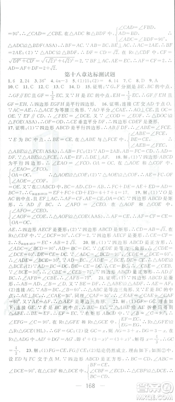 鴻鵠志文化2019RJ人教版名師測控八年級數(shù)學(xué)下冊云南專版答案