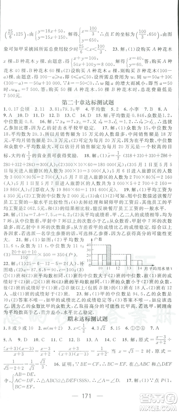 鴻鵠志文化2019RJ人教版名師測控八年級數(shù)學(xué)下冊云南專版答案