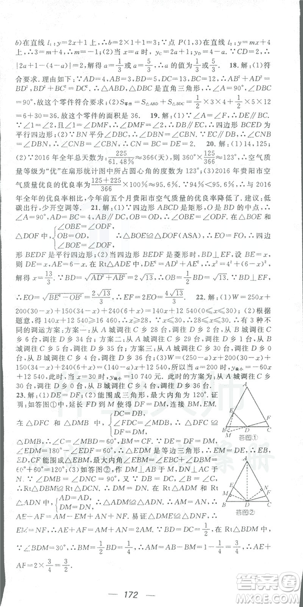 鴻鵠志文化2019RJ人教版名師測控八年級數(shù)學(xué)下冊云南專版答案