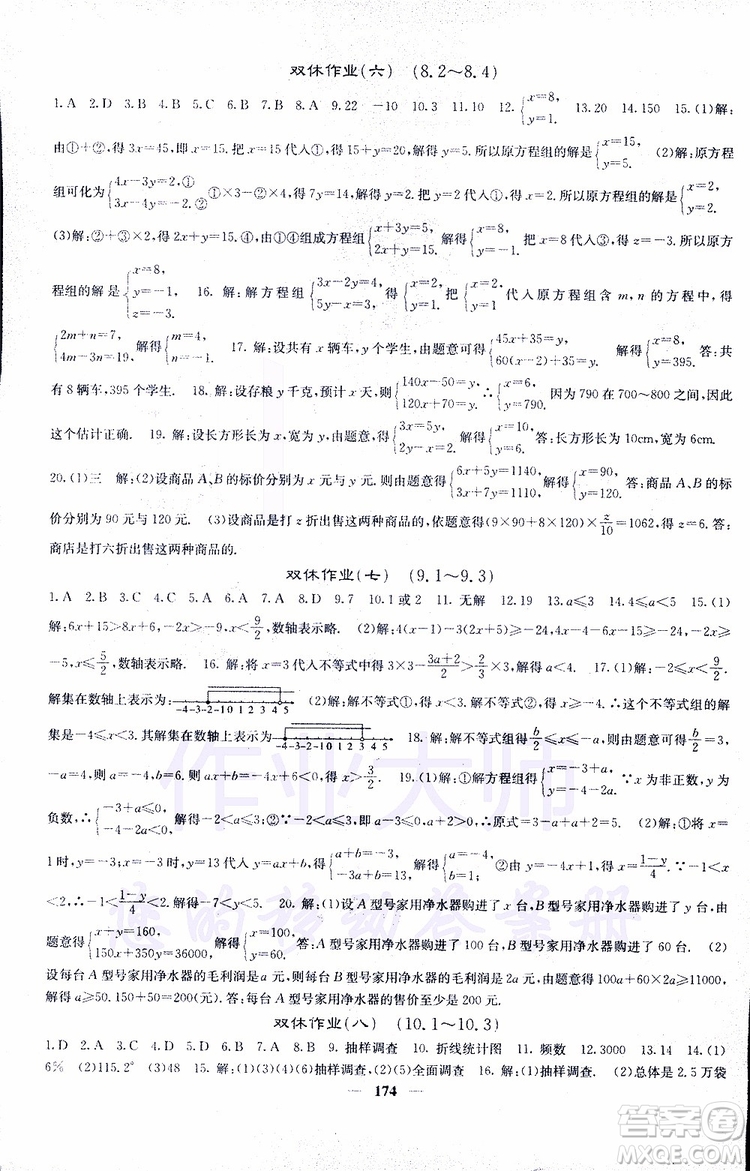 2019年版名校課堂內(nèi)外七年級下冊數(shù)學人教版參考答案
