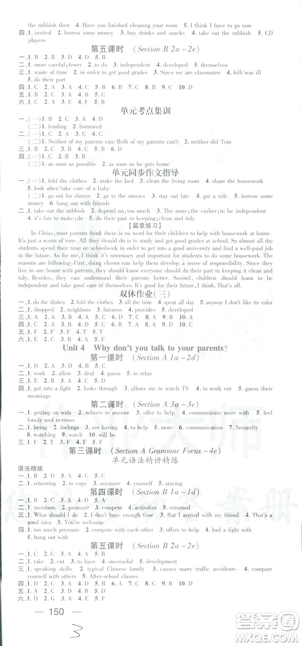 鴻鵠志文化2019春名師測控RJ人教版八年級英語下冊答案