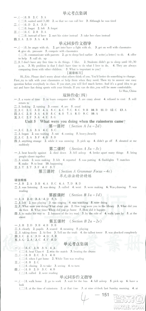 鴻鵠志文化2019春名師測控RJ人教版八年級英語下冊答案