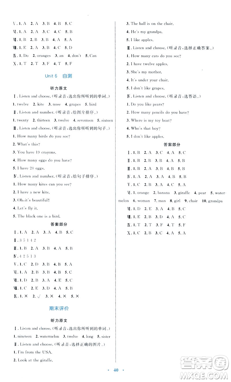 2019年新課標(biāo)學(xué)習(xí)目標(biāo)與檢測(cè)三年級(jí)英語下冊(cè)人教版答案