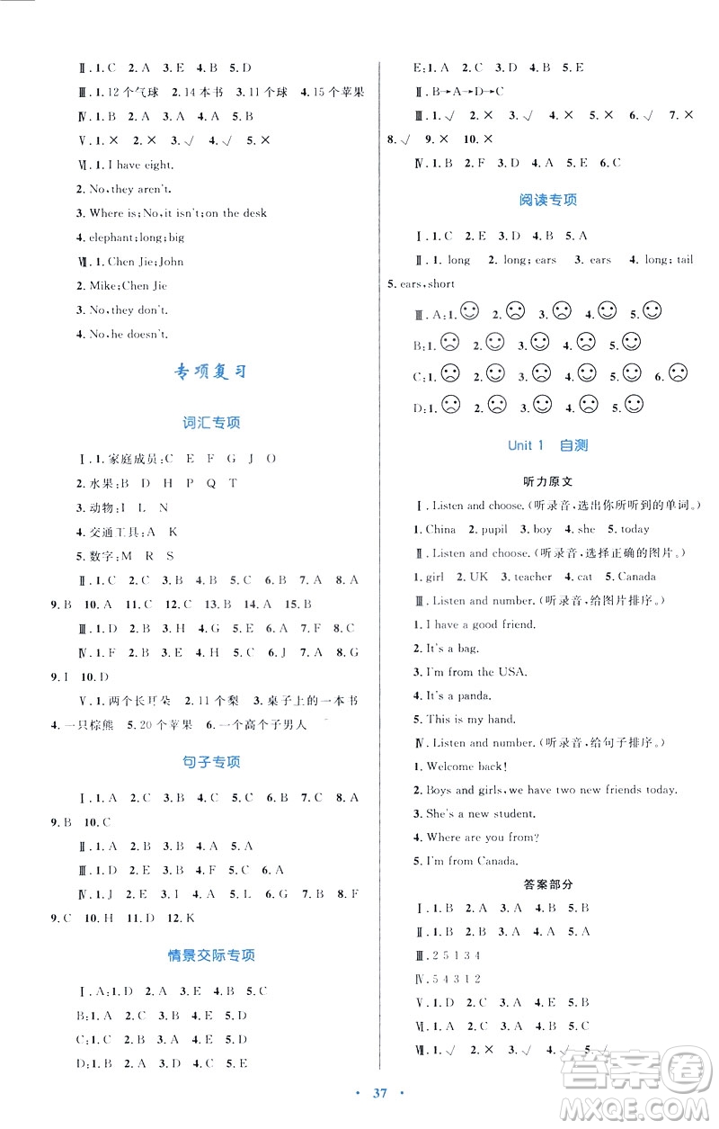 2019年新課標(biāo)學(xué)習(xí)目標(biāo)與檢測(cè)三年級(jí)英語下冊(cè)人教版答案