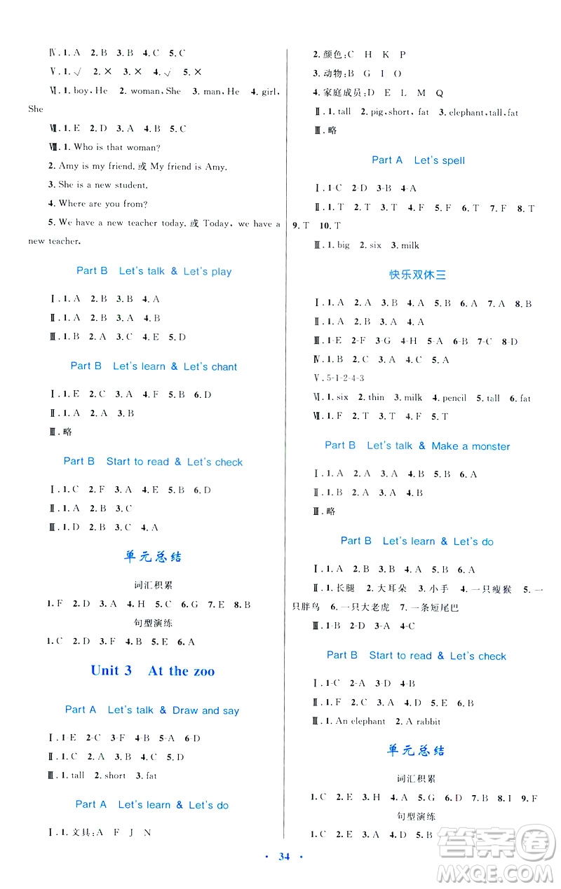 2019年新課標(biāo)學(xué)習(xí)目標(biāo)與檢測(cè)三年級(jí)英語下冊(cè)人教版答案