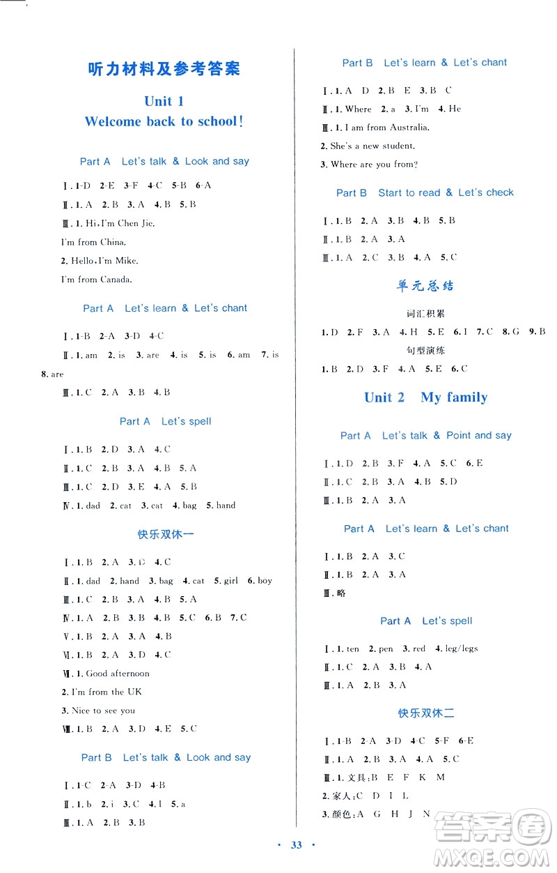 2019年新課標(biāo)學(xué)習(xí)目標(biāo)與檢測(cè)三年級(jí)英語下冊(cè)人教版答案