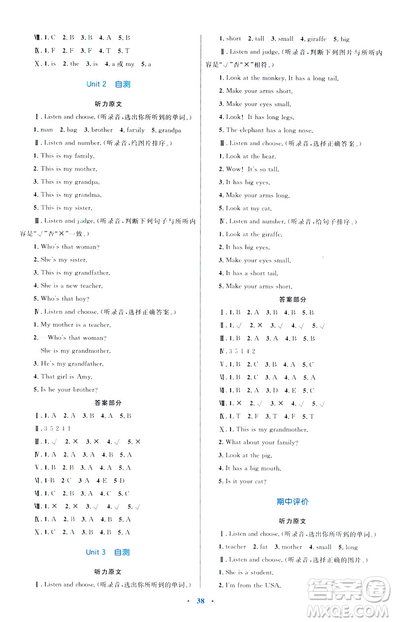 2019年新課標(biāo)學(xué)習(xí)目標(biāo)與檢測(cè)三年級(jí)英語下冊(cè)人教版答案