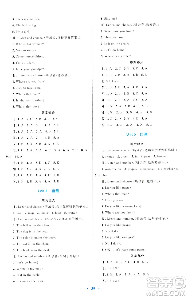 2019年新課標(biāo)學(xué)習(xí)目標(biāo)與檢測(cè)三年級(jí)英語下冊(cè)人教版答案
