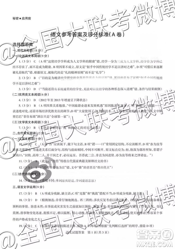 2019年3月湛江一模高三語文參考答案