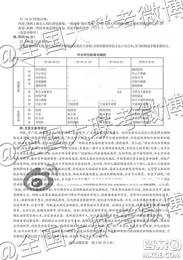 2019年3月湛江一模高三語文參考答案