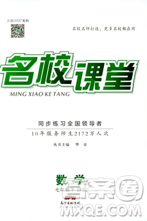 2019版名校課堂七年級數(shù)學(xué)下冊BS北師版參考答案
