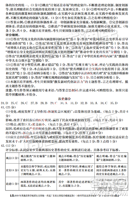 2019年3月廣東一模高三文理綜參考答案