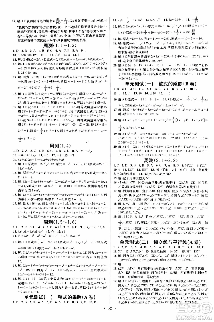 2019版名校課堂七年級數(shù)學(xué)下冊BS北師版參考答案