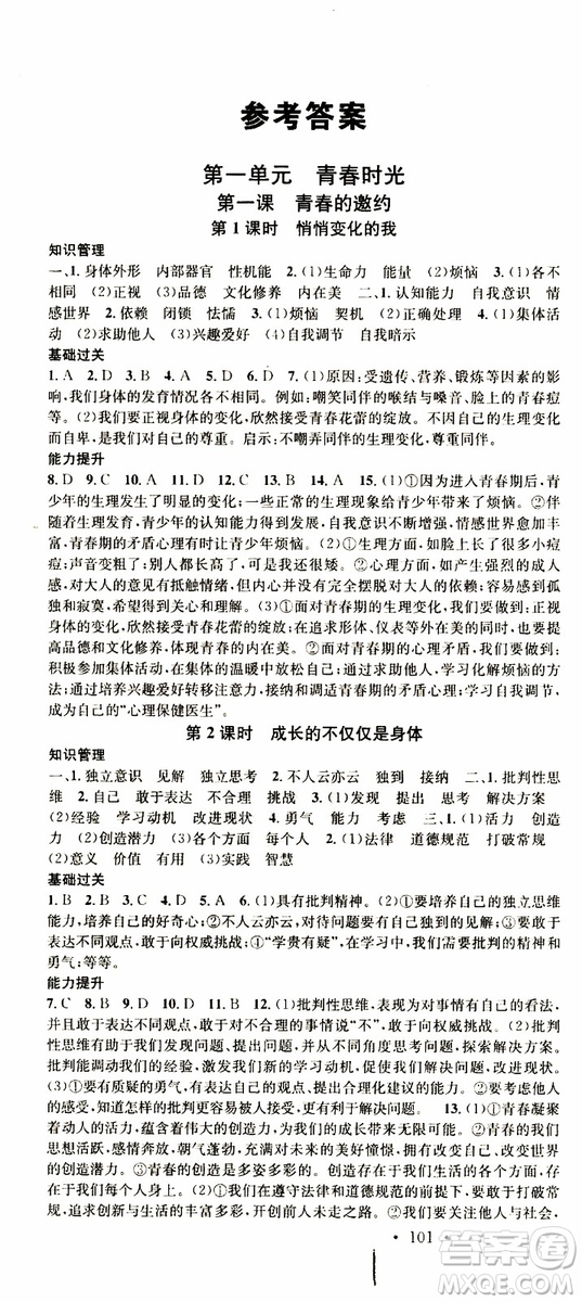 南方出版?zhèn)髅?019春名校課堂七年級道德與法治RJ人教版下冊參考答案