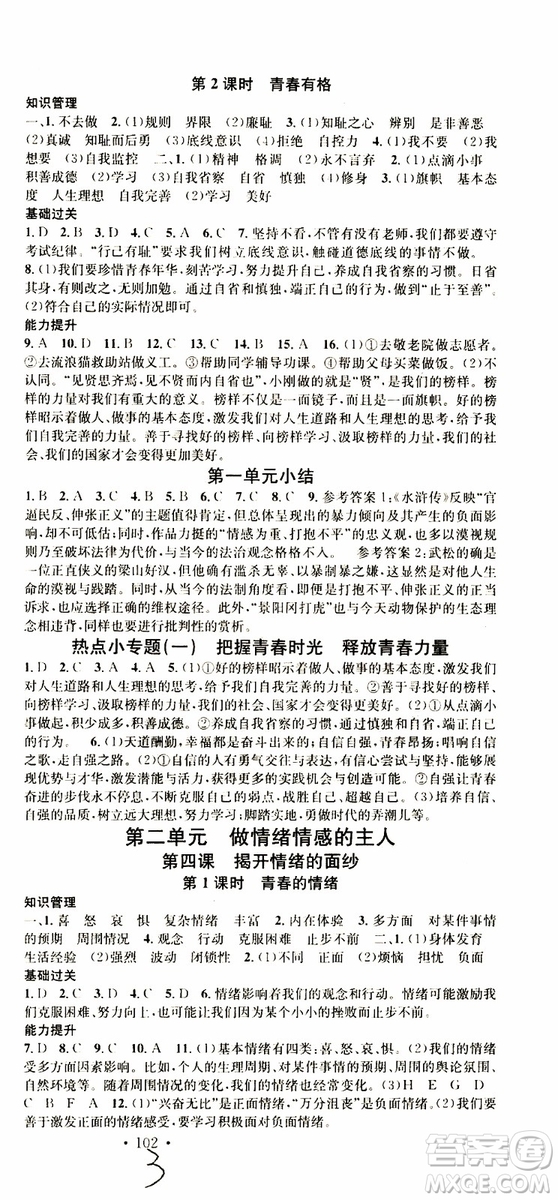 南方出版?zhèn)髅?019春名校課堂七年級道德與法治RJ人教版下冊參考答案