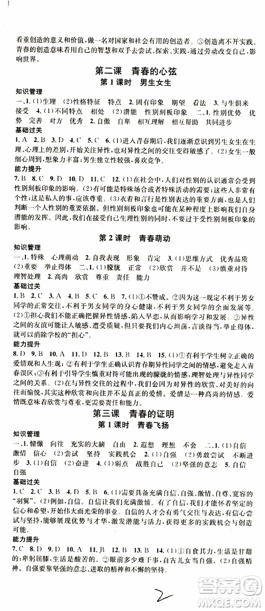 南方出版?zhèn)髅?019春名校課堂七年級道德與法治RJ人教版下冊參考答案