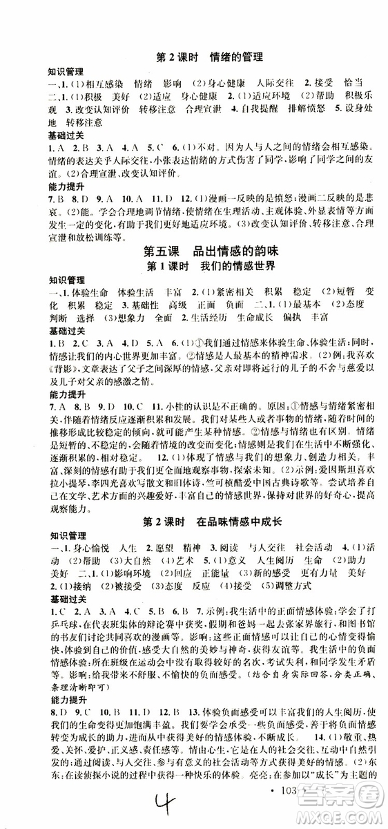 南方出版?zhèn)髅?019春名校課堂七年級道德與法治RJ人教版下冊參考答案