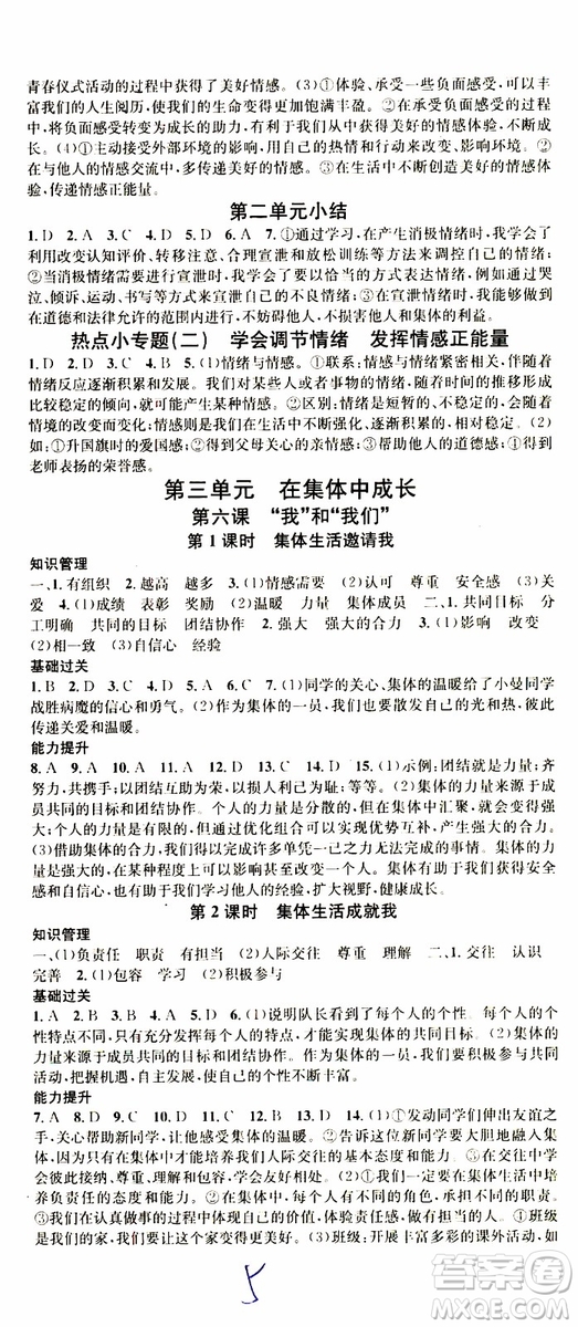 南方出版?zhèn)髅?019春名校課堂七年級道德與法治RJ人教版下冊參考答案