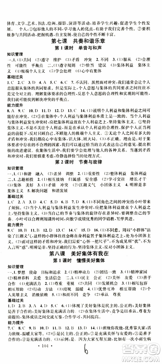 南方出版?zhèn)髅?019春名校課堂七年級道德與法治RJ人教版下冊參考答案