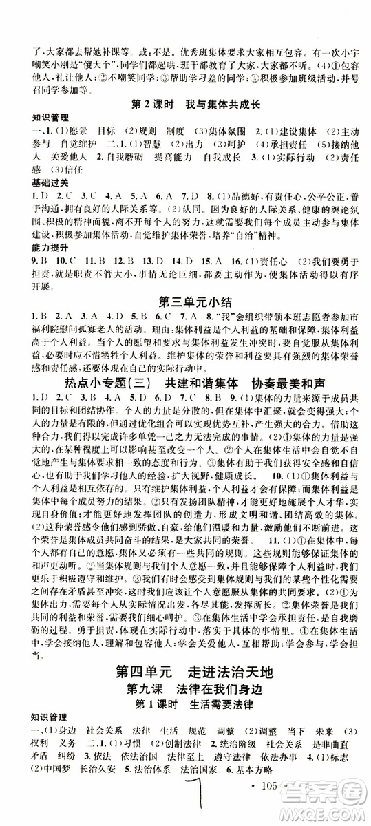 南方出版?zhèn)髅?019春名校課堂七年級道德與法治RJ人教版下冊參考答案