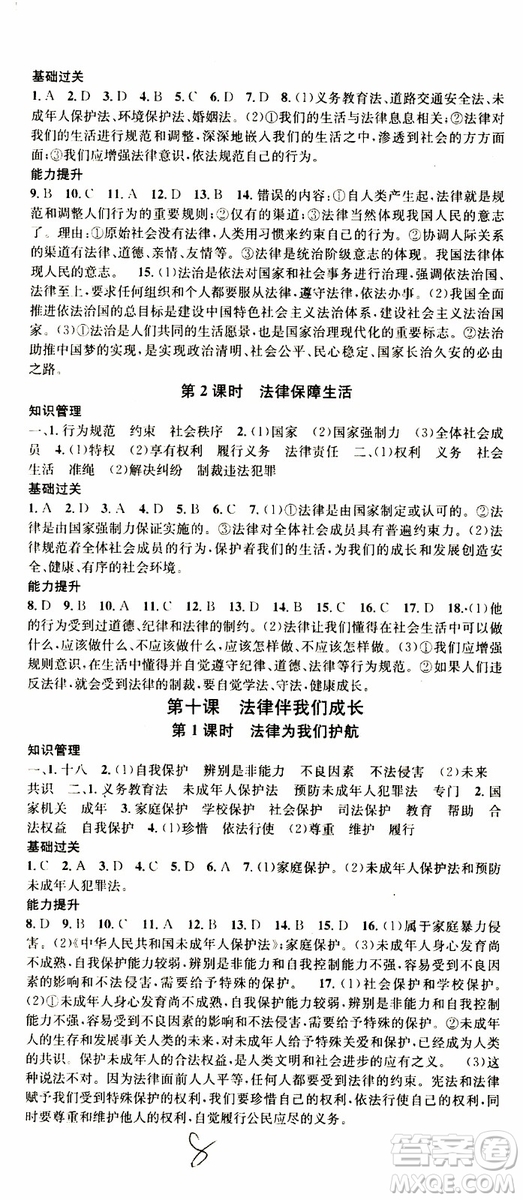 南方出版?zhèn)髅?019春名校課堂七年級道德與法治RJ人教版下冊參考答案