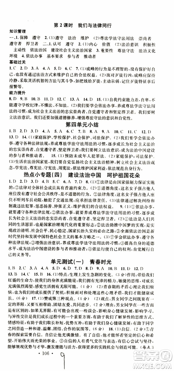 南方出版?zhèn)髅?019春名校課堂七年級道德與法治RJ人教版下冊參考答案