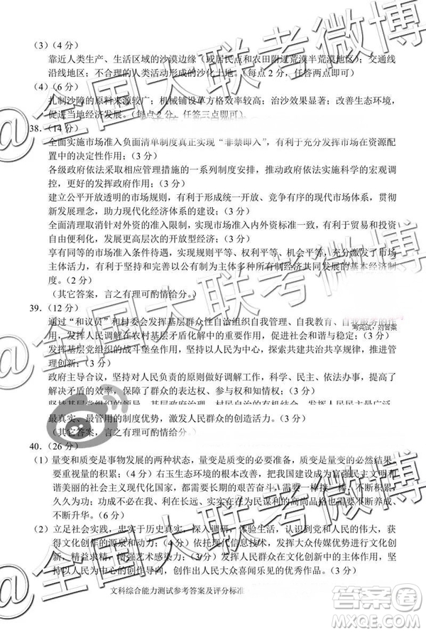 2019年3月云南高三省統(tǒng)測(cè)高三文理綜參考答案