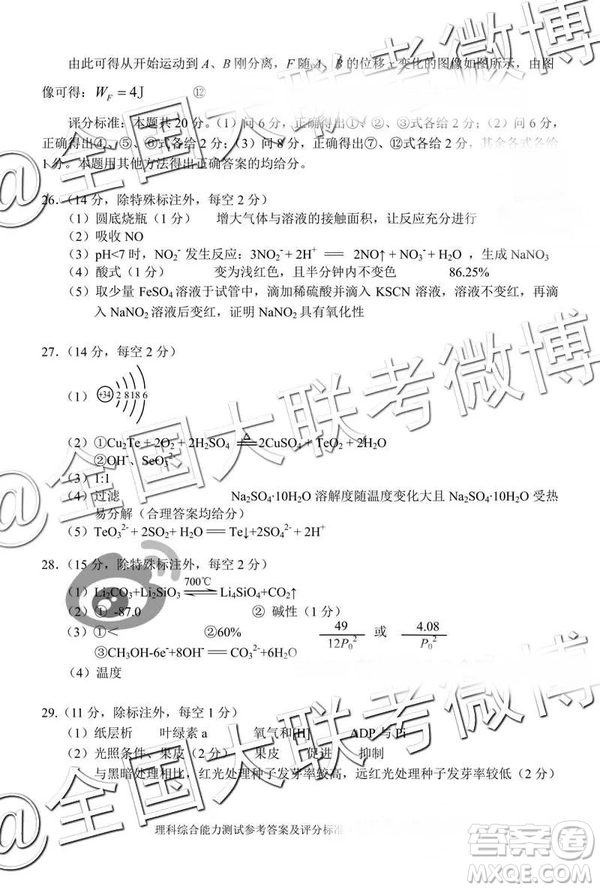 2019年3月云南高三省統(tǒng)測(cè)高三文理綜參考答案