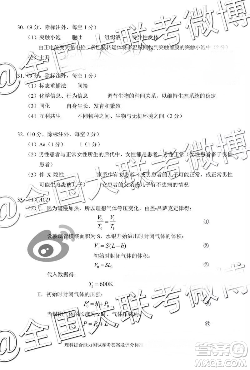 2019年3月云南高三省統(tǒng)測(cè)高三文理綜參考答案