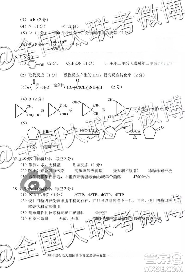 2019年3月云南高三省統(tǒng)測(cè)高三文理綜參考答案