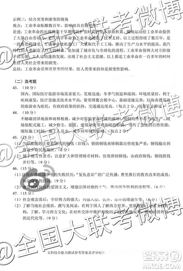 2019年3月云南高三省統(tǒng)測(cè)高三文理綜參考答案