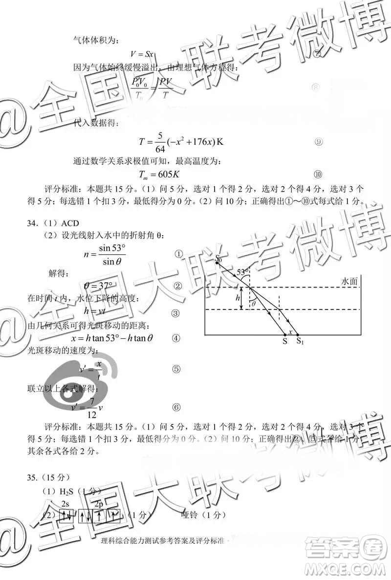 2019年3月云南高三省統(tǒng)測(cè)高三文理綜參考答案