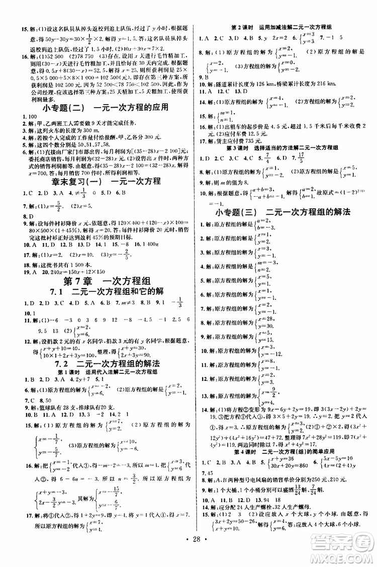 2019春名校課堂七年級(jí)數(shù)學(xué)下冊(cè)HS華師版9787545464474參考答案