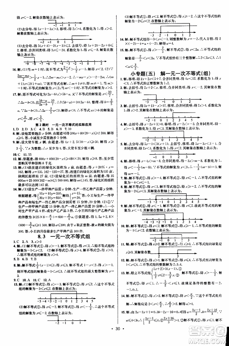 2019春名校課堂七年級(jí)數(shù)學(xué)下冊(cè)HS華師版9787545464474參考答案
