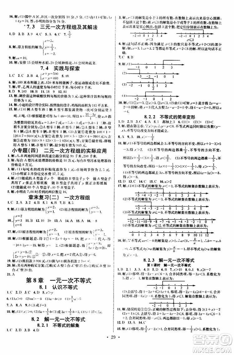 2019春名校課堂七年級(jí)數(shù)學(xué)下冊(cè)HS華師版9787545464474參考答案