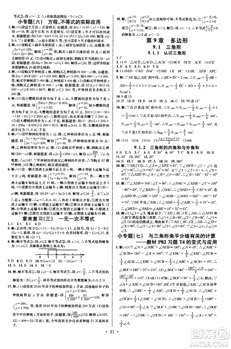 2019春名校課堂七年級(jí)數(shù)學(xué)下冊(cè)HS華師版9787545464474參考答案